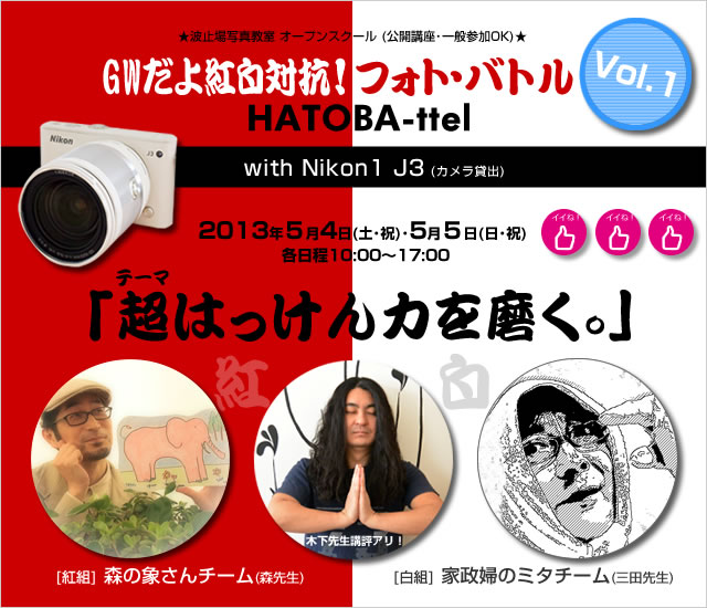 GWg΍RItHgog
HATOBA-ttel
with Nikon1 J3